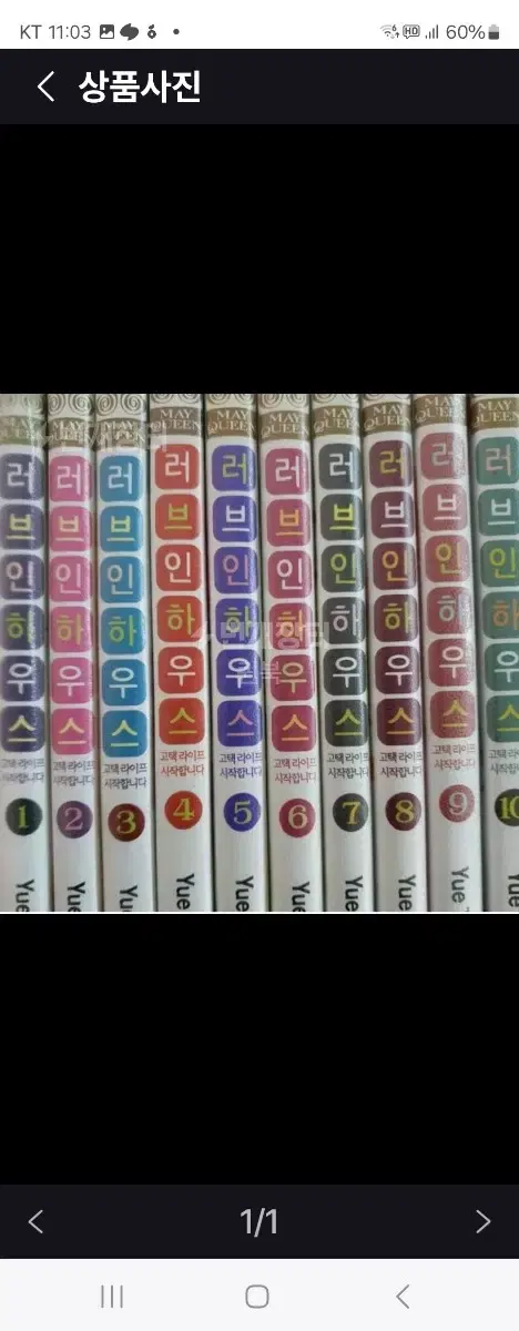 러브인하우스1-10완